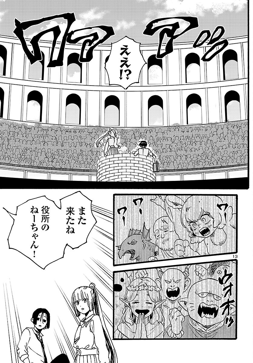 Garagarapon Chapter 14 13ページ