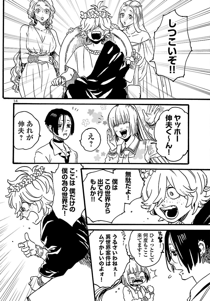 Garagarapon Chapter 14 14ページ