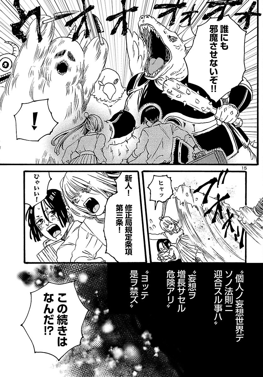 Garagarapon Chapter 14 15ページ