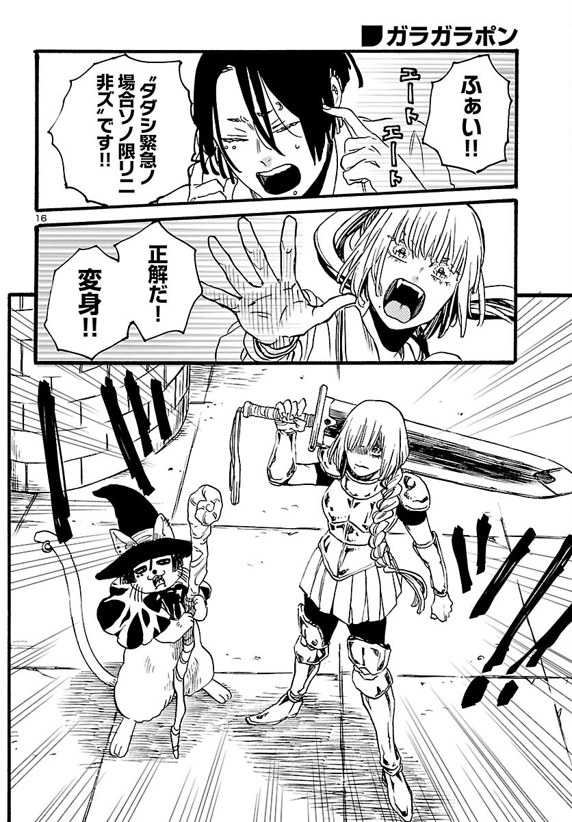Garagarapon Chapter 14 16ページ