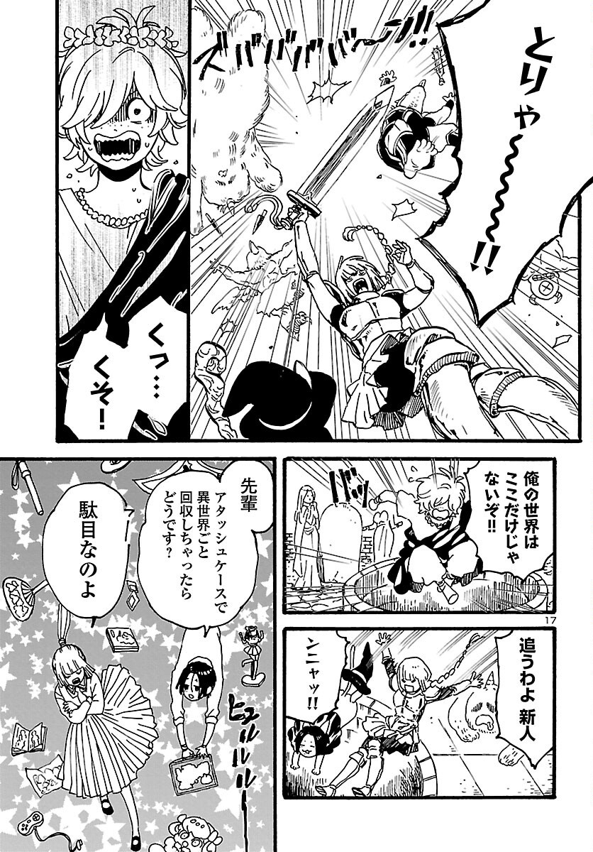 Garagarapon Chapter 14 17ページ