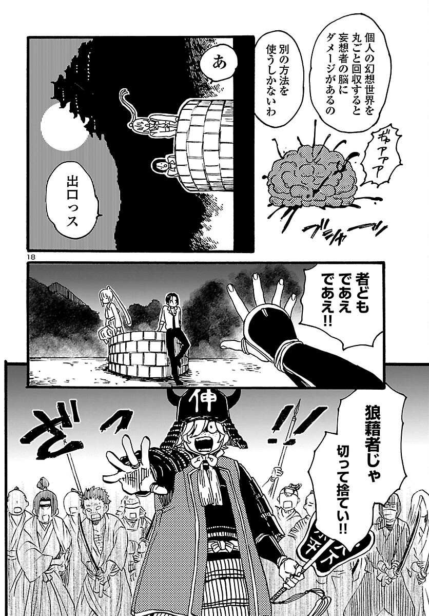 Garagarapon Chapter 14 18ページ