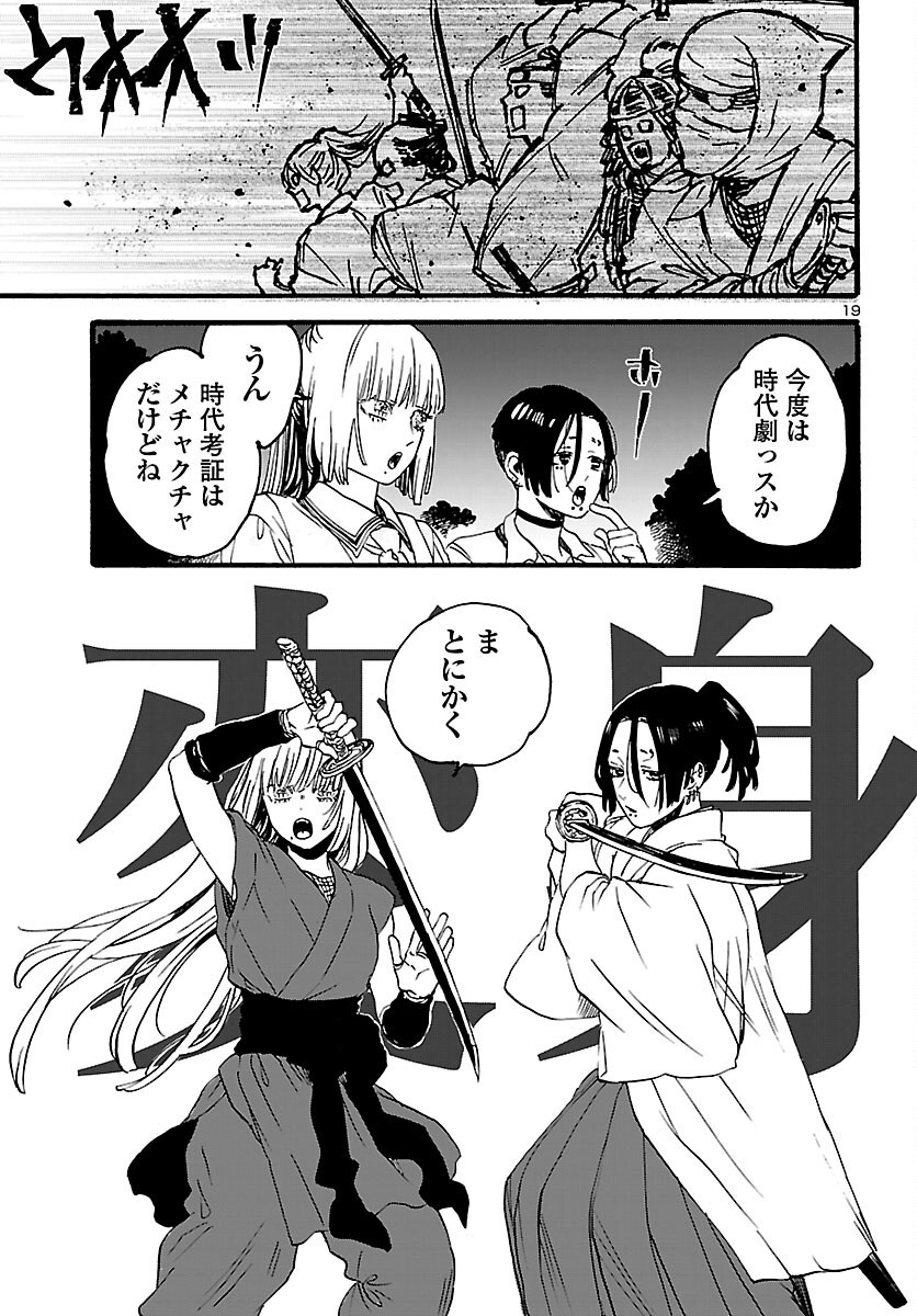 Garagarapon Chapter 14 19ページ