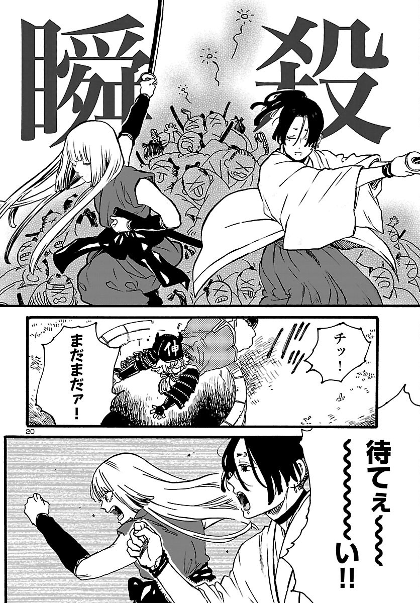 Garagarapon Chapter 14 20ページ