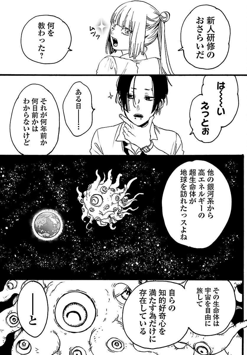 Garagarapon Chapter 14 3ページ