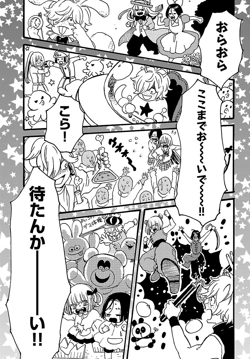 Garagarapon Chapter 14 21ページ