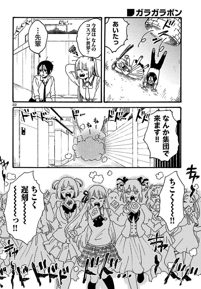 Garagarapon Chapter 14 22ページ
