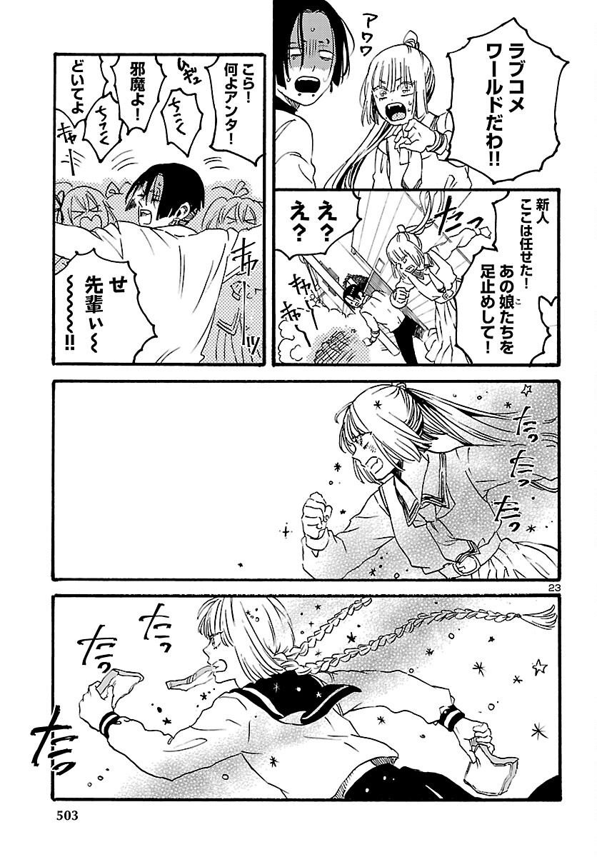 Garagarapon Chapter 14 23ページ