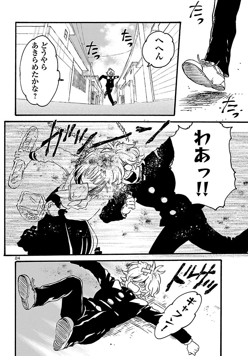 Garagarapon Chapter 14 24ページ