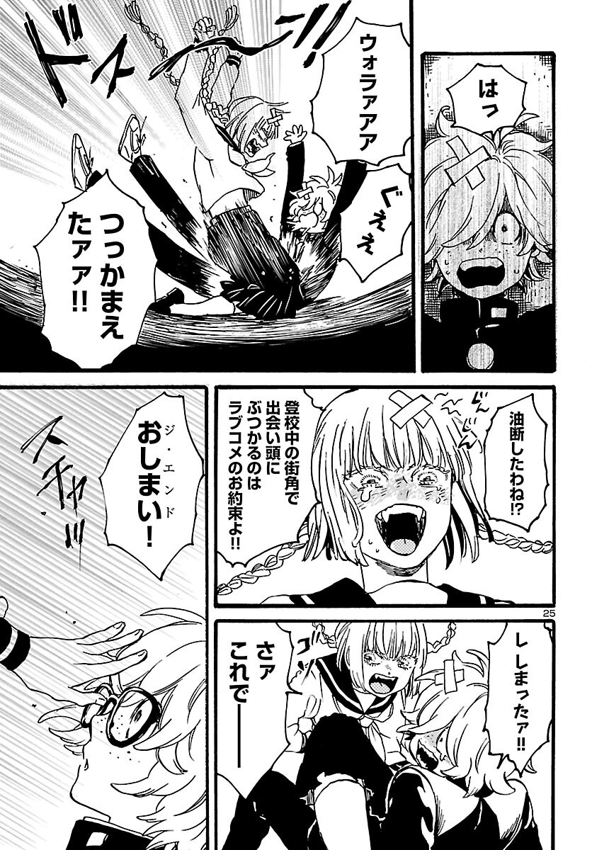 Garagarapon Chapter 14 25ページ