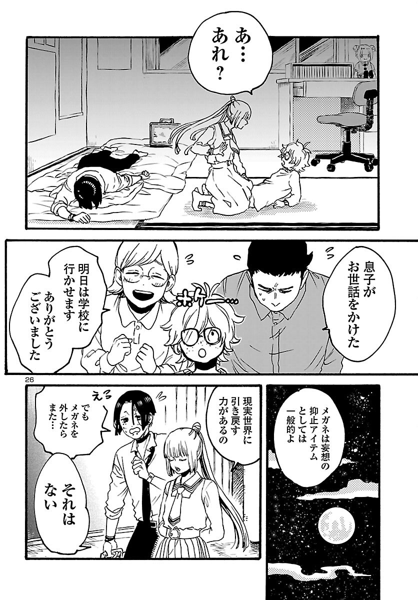 Garagarapon Chapter 14 26ページ