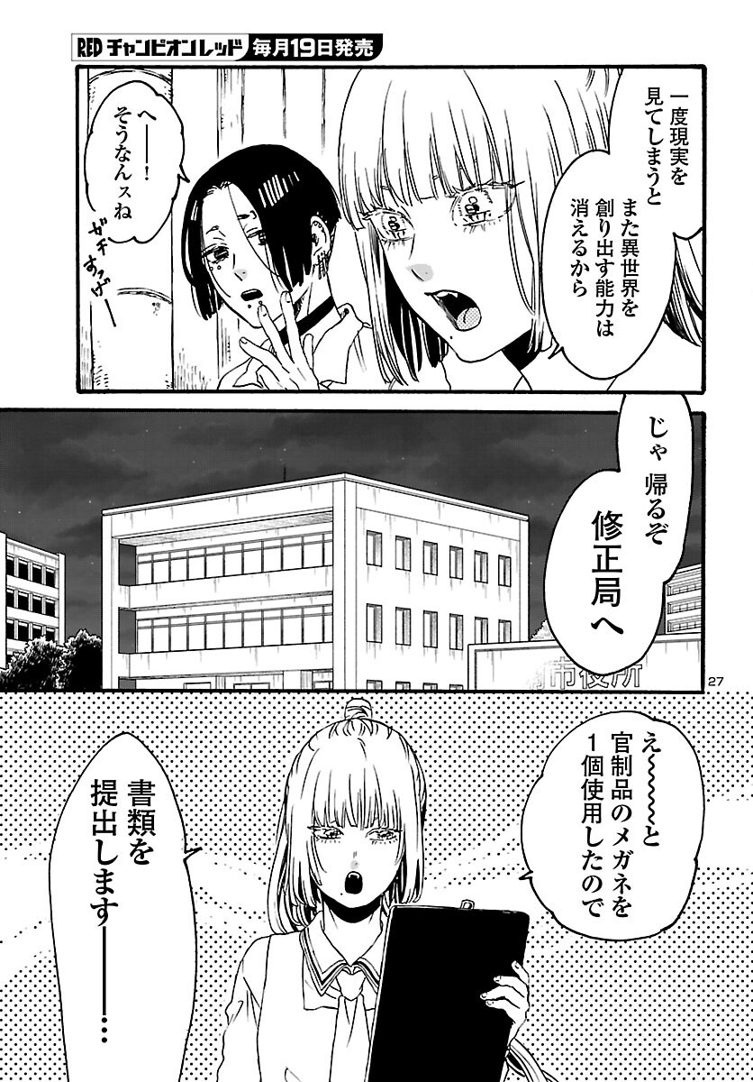 Garagarapon Chapter 14 27ページ
