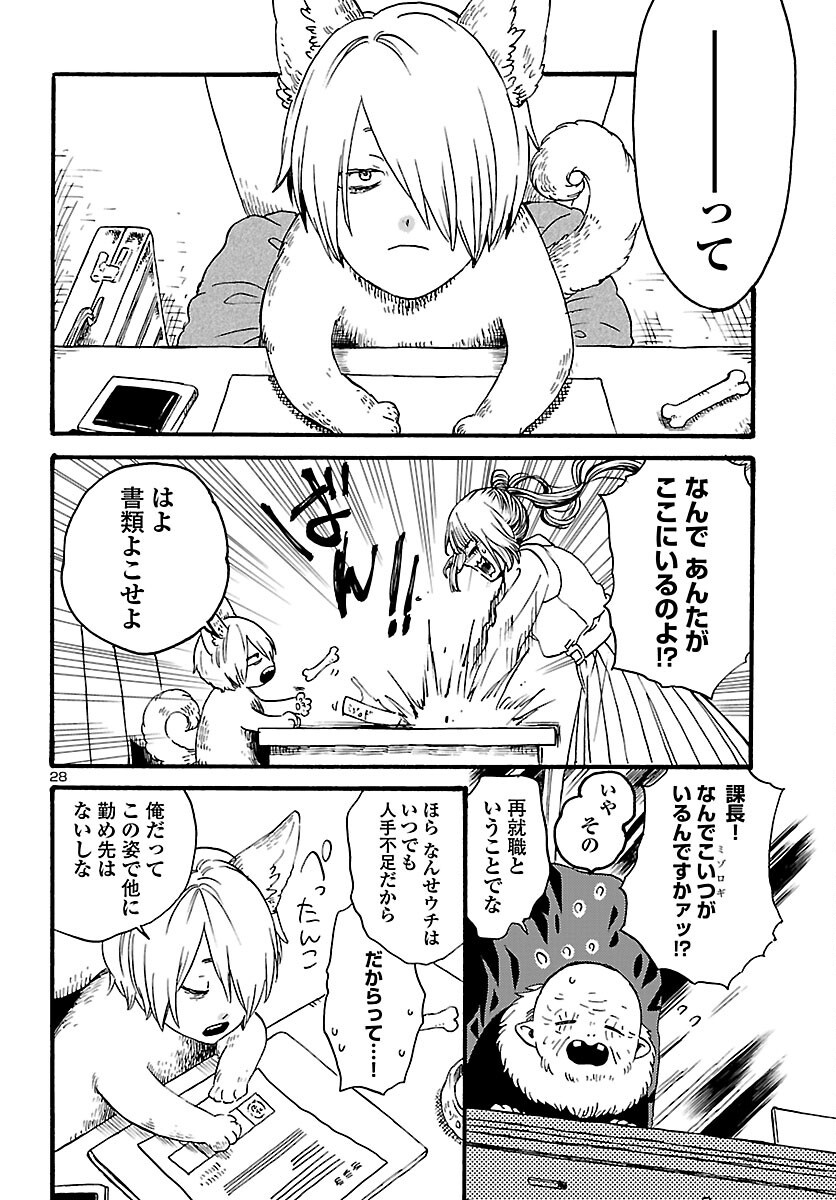 Garagarapon Chapter 14 28ページ