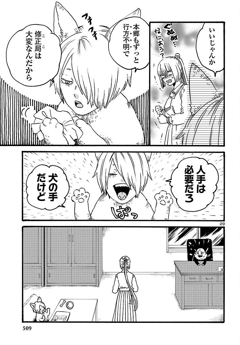 Garagarapon Chapter 14 29ページ