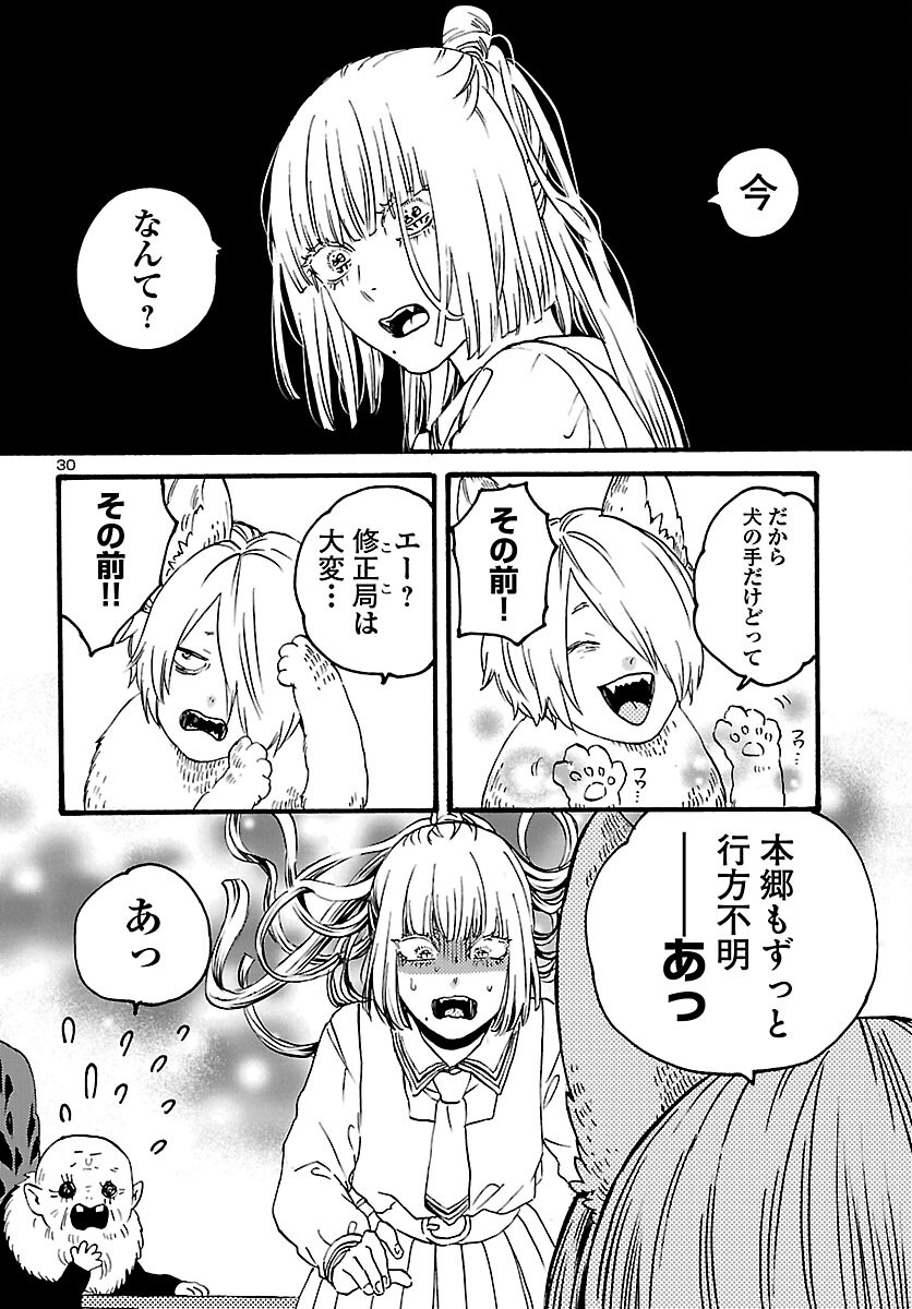 Garagarapon Chapter 14 30ページ