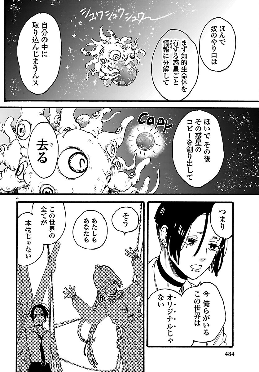 Garagarapon Chapter 14 4ページ