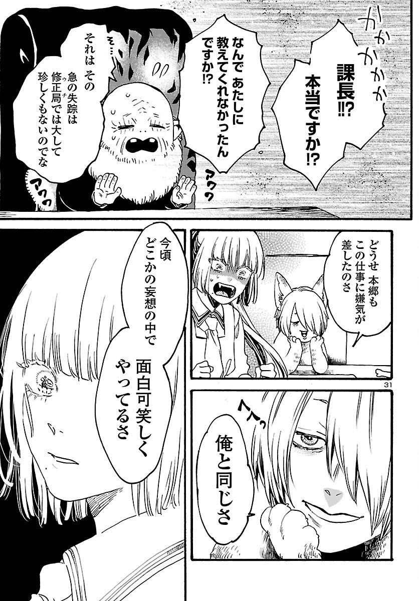 Garagarapon Chapter 14 31ページ