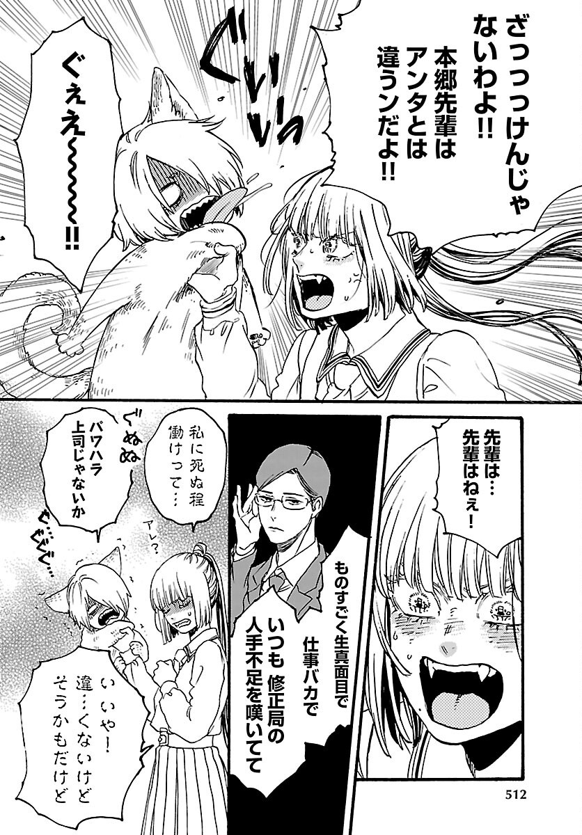 Garagarapon Chapter 14 32ページ