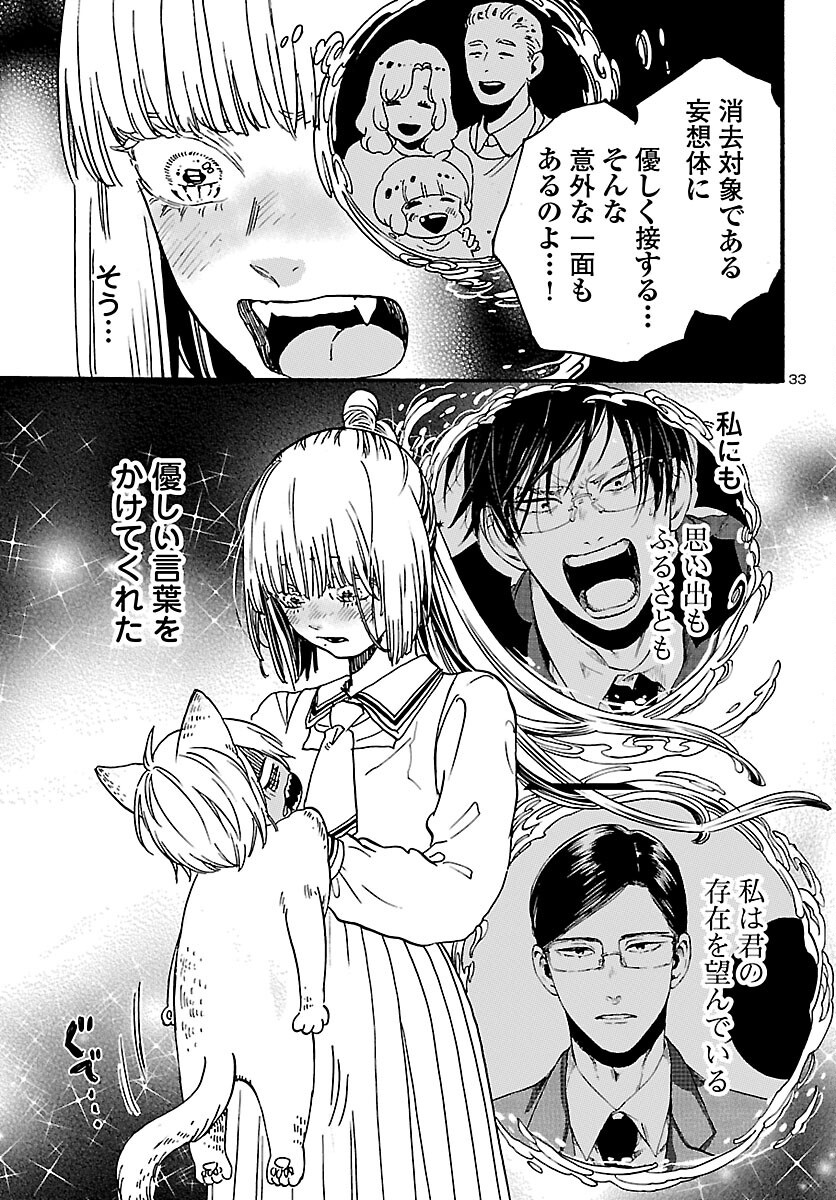 Garagarapon Chapter 14 33ページ