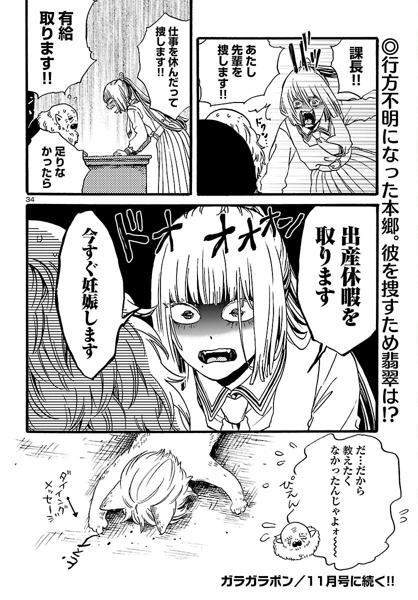 Garagarapon Chapter 14 34ページ