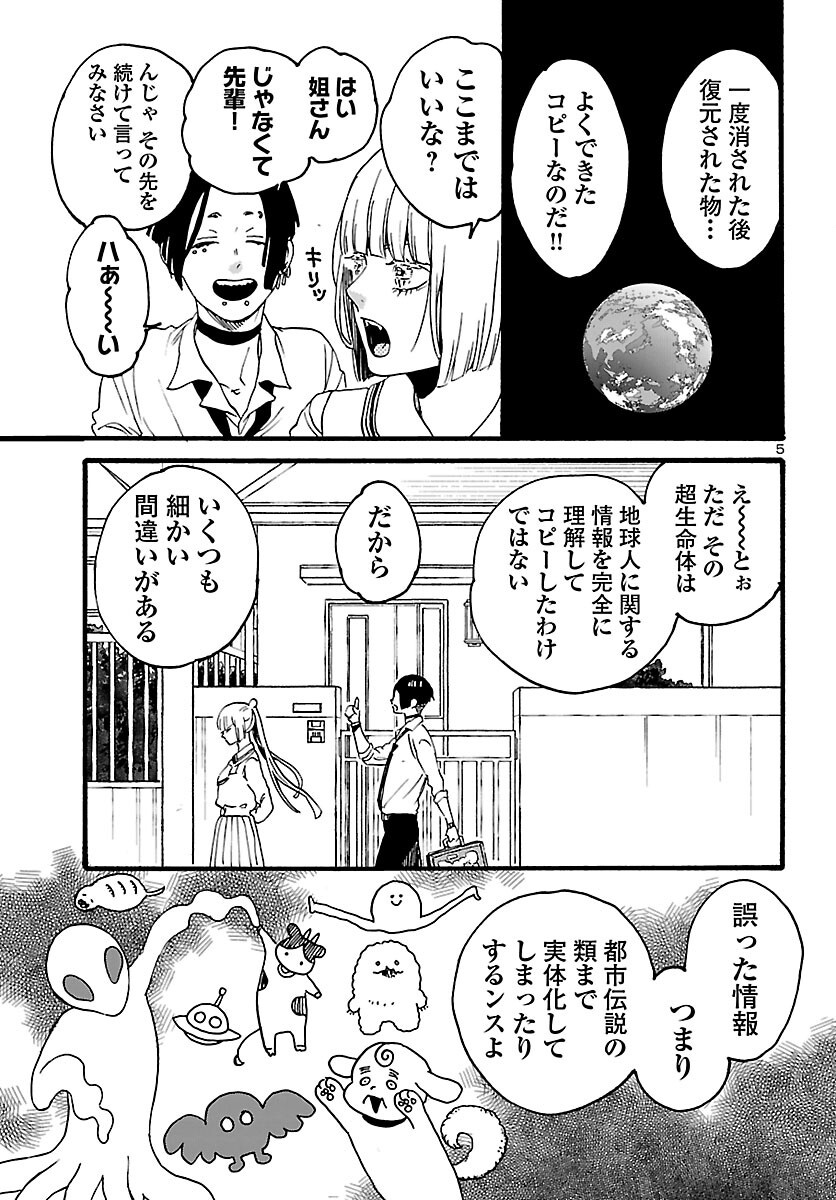 Garagarapon Chapter 14 5ページ