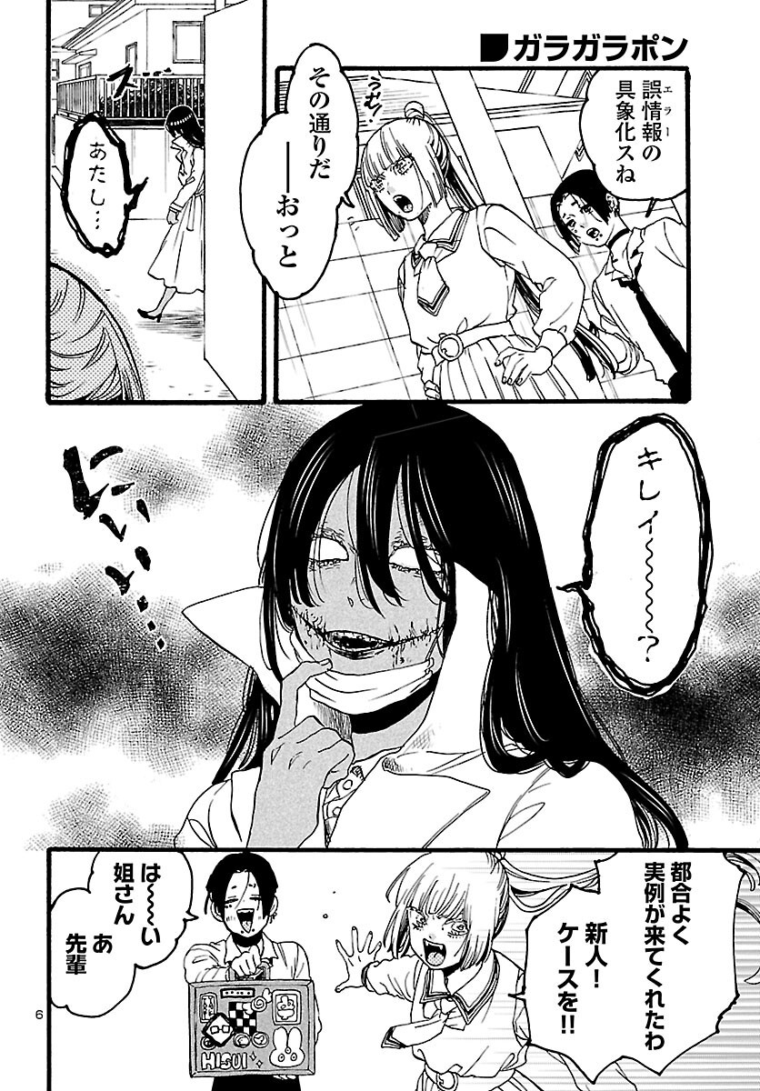 Garagarapon Chapter 14 6ページ