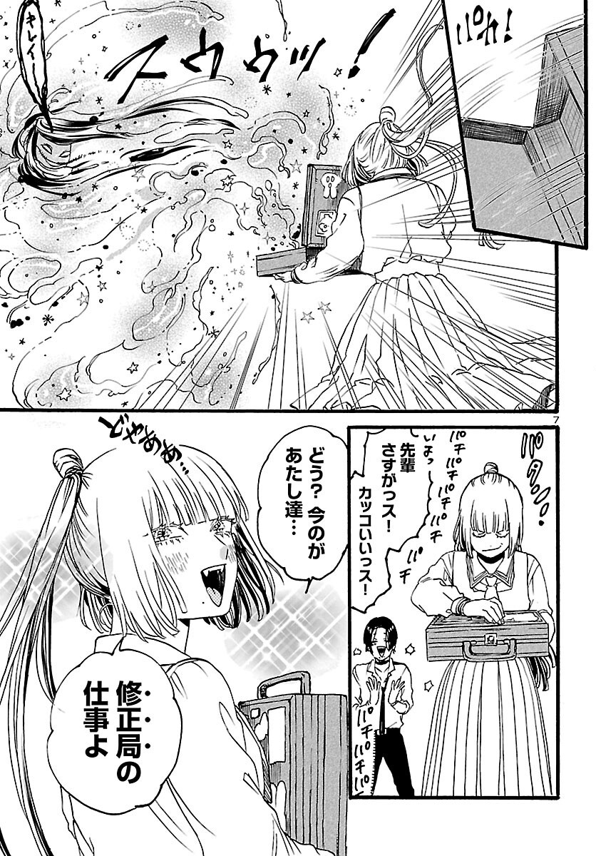 Garagarapon Chapter 14 7ページ