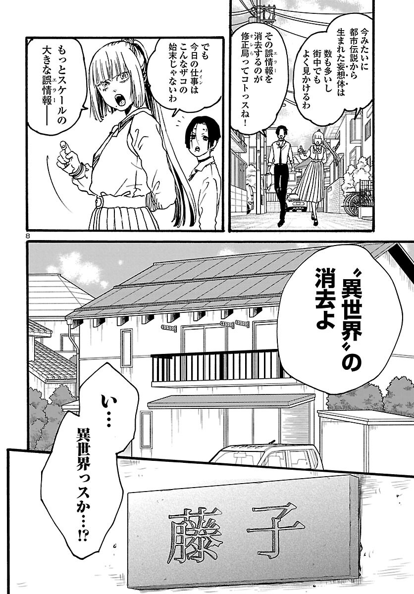 Garagarapon Chapter 14 8ページ