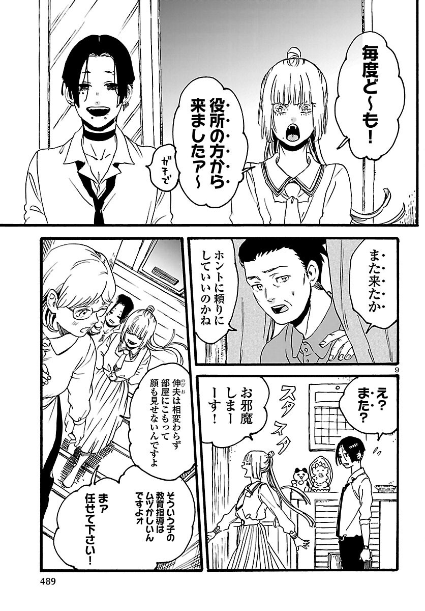 Garagarapon Chapter 14 9ページ