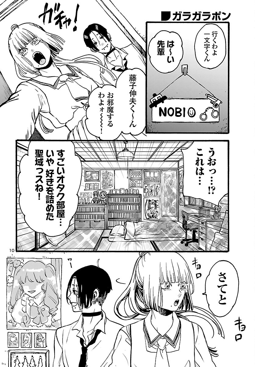 Garagarapon Chapter 14 10ページ
