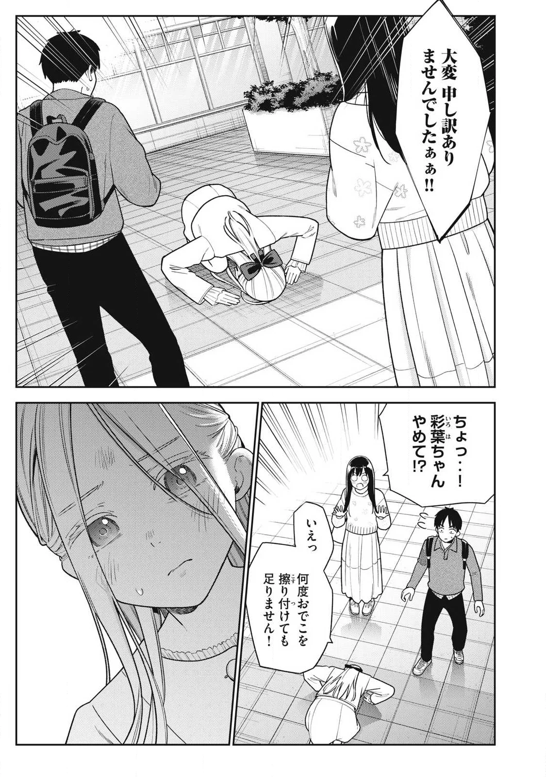 Soredemo Ashita mo Kareshi ga Ii Chapter 48 1ページ