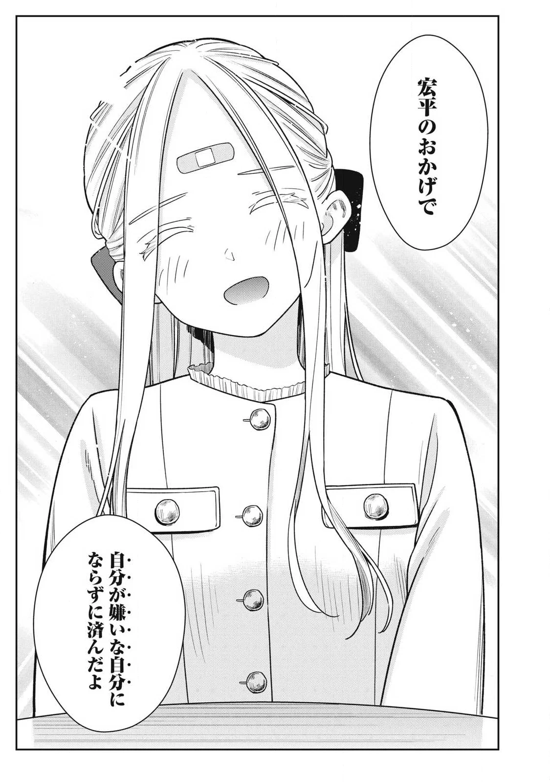 Soredemo Ashita mo Kareshi ga Ii Chapter 48 11ページ