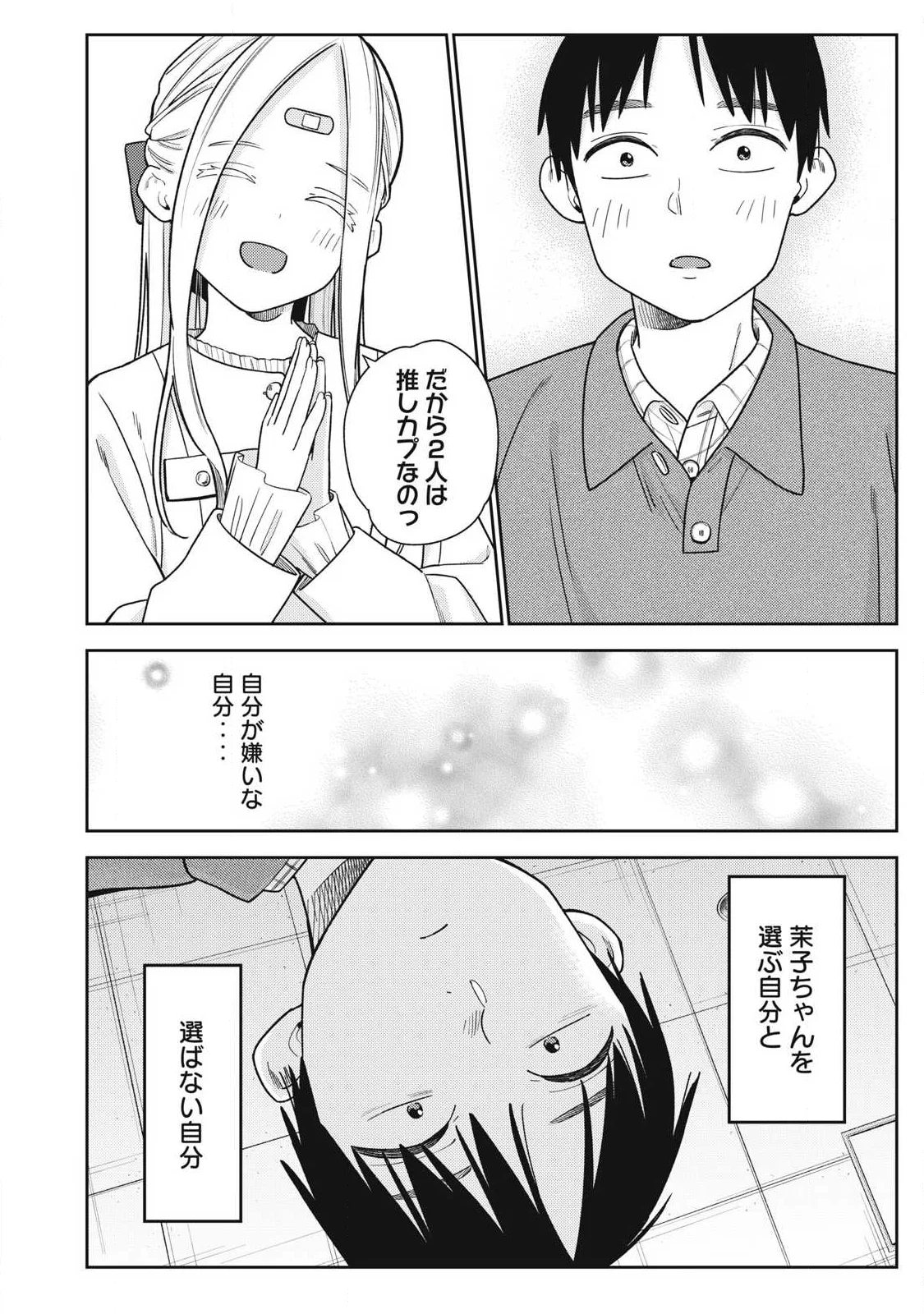 Soredemo Ashita mo Kareshi ga Ii Chapter 48 12ページ