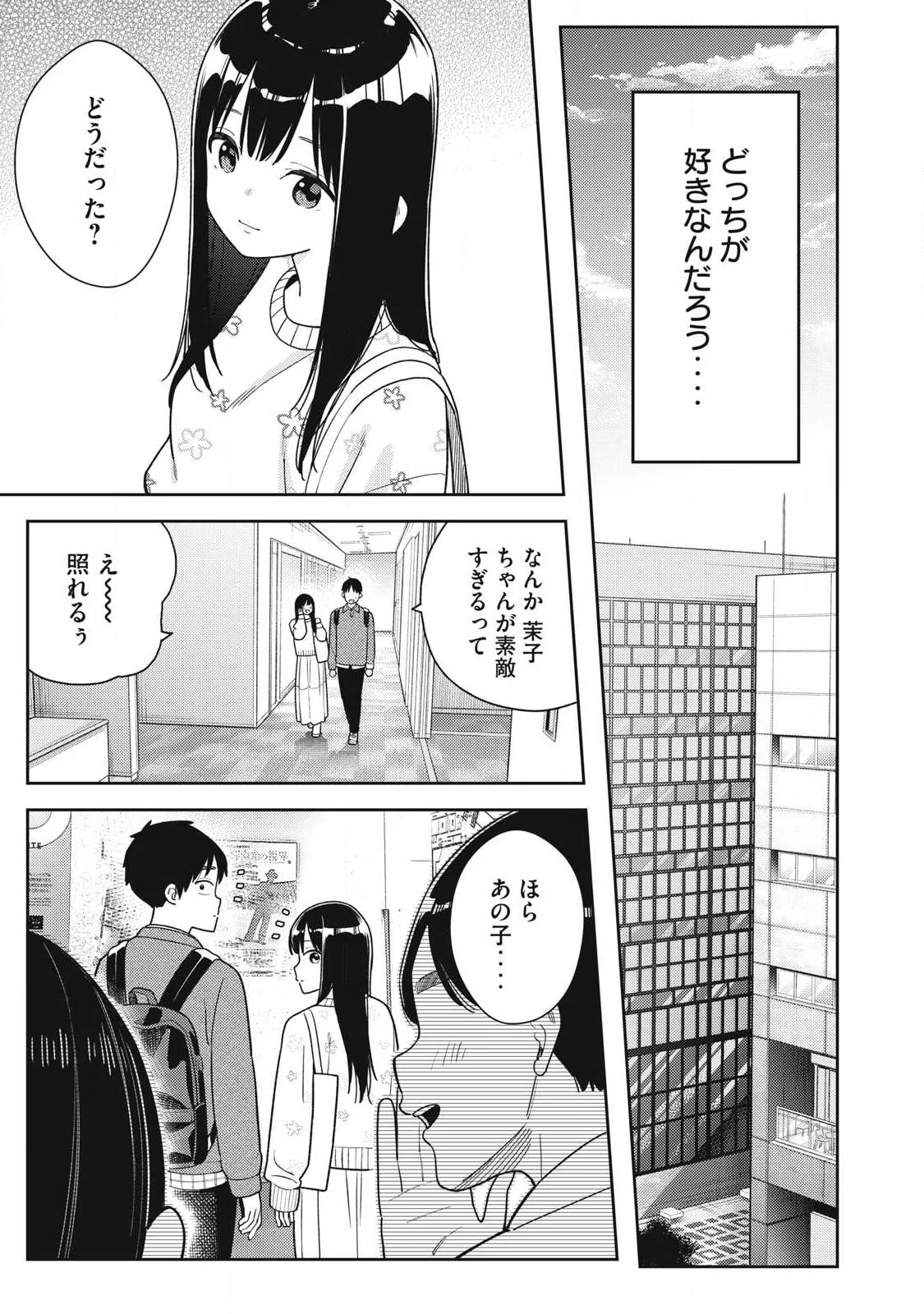 Soredemo Ashita mo Kareshi ga Ii Chapter 48 13ページ
