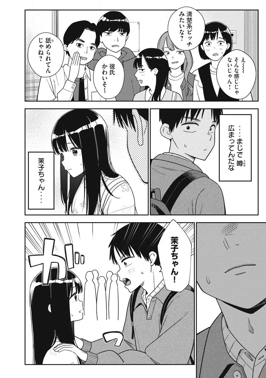 Soredemo Ashita mo Kareshi ga Ii Chapter 48 14ページ