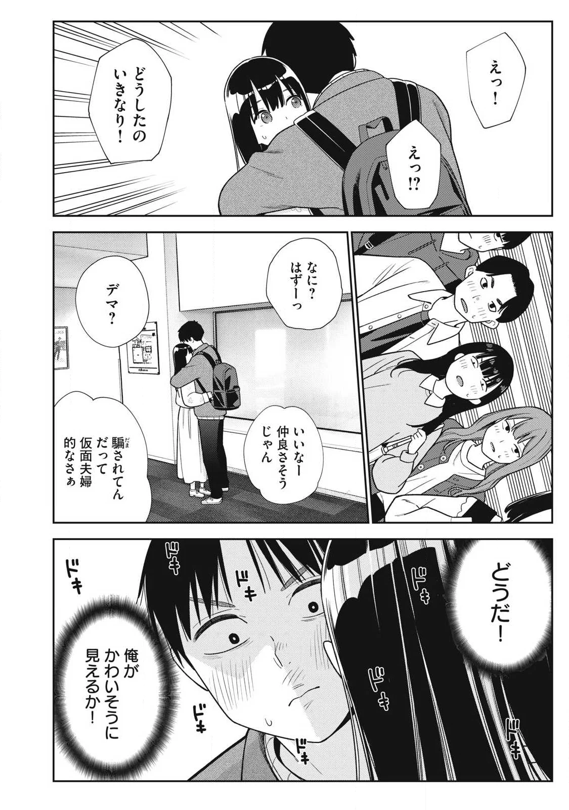 Soredemo Ashita mo Kareshi ga Ii Chapter 48 16ページ