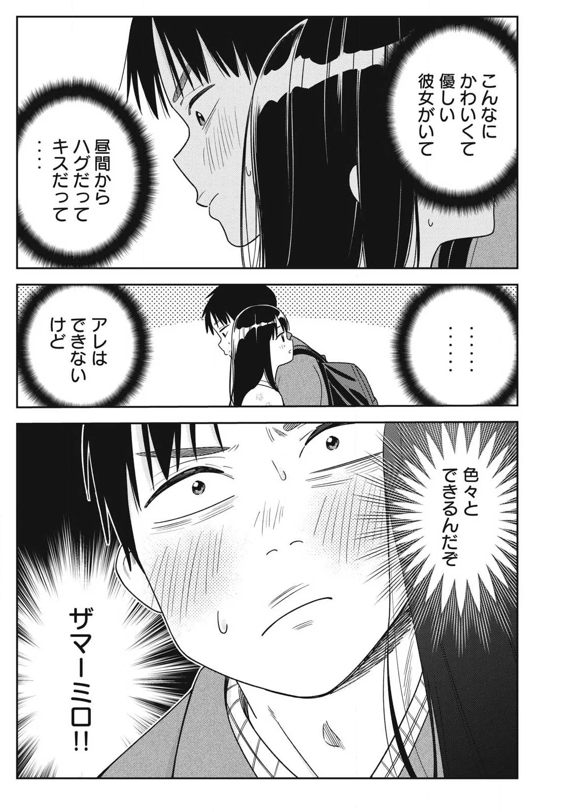 Soredemo Ashita mo Kareshi ga Ii Chapter 48 17ページ