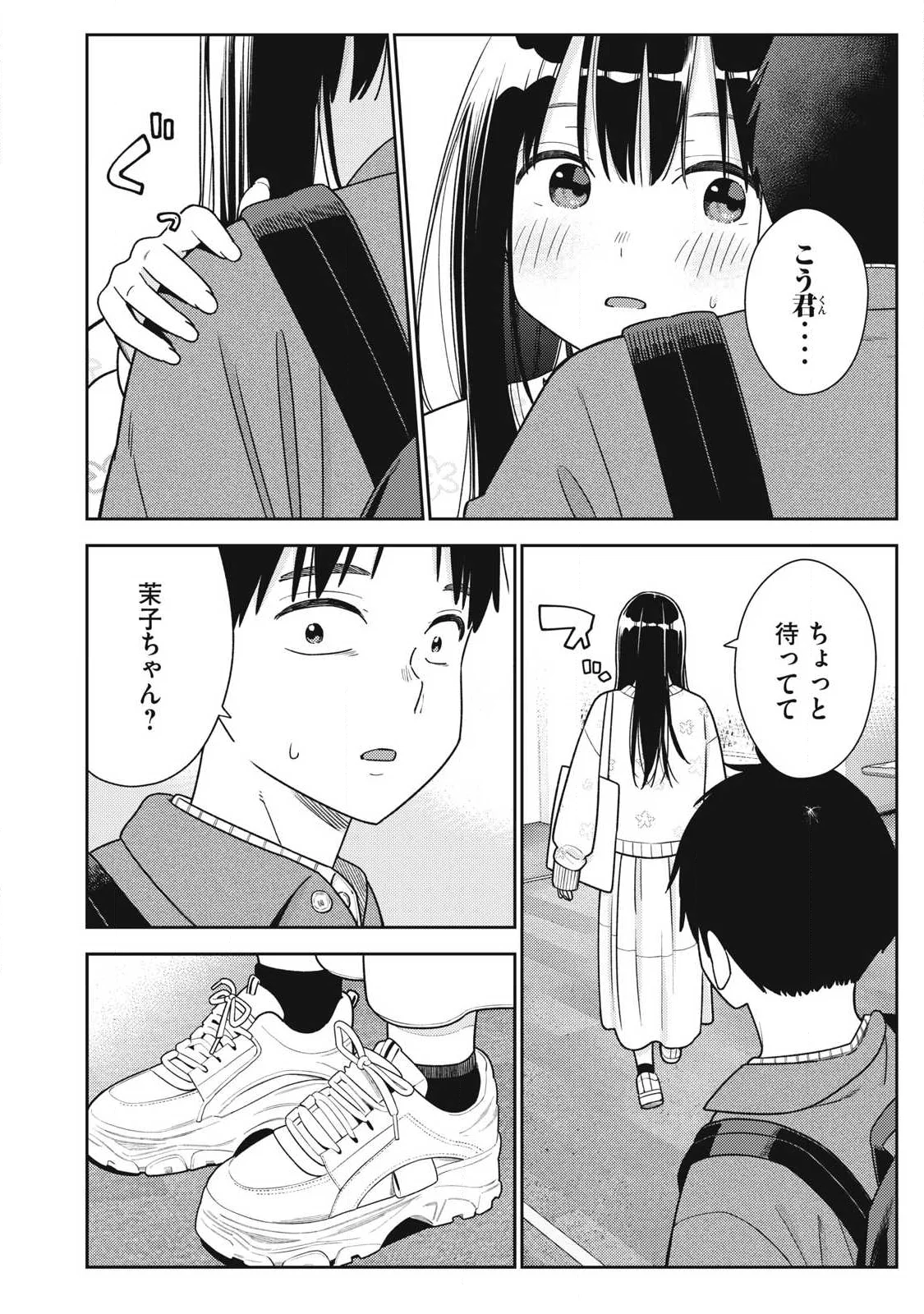 Soredemo Ashita mo Kareshi ga Ii Chapter 48 18ページ