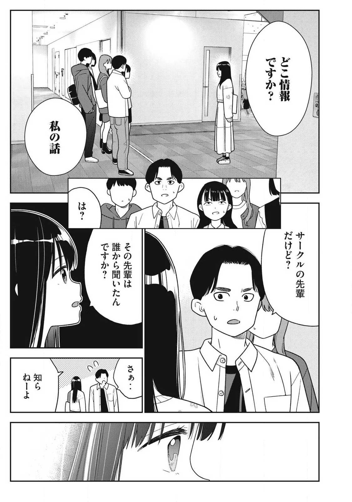 Soredemo Ashita mo Kareshi ga Ii Chapter 48 19ページ