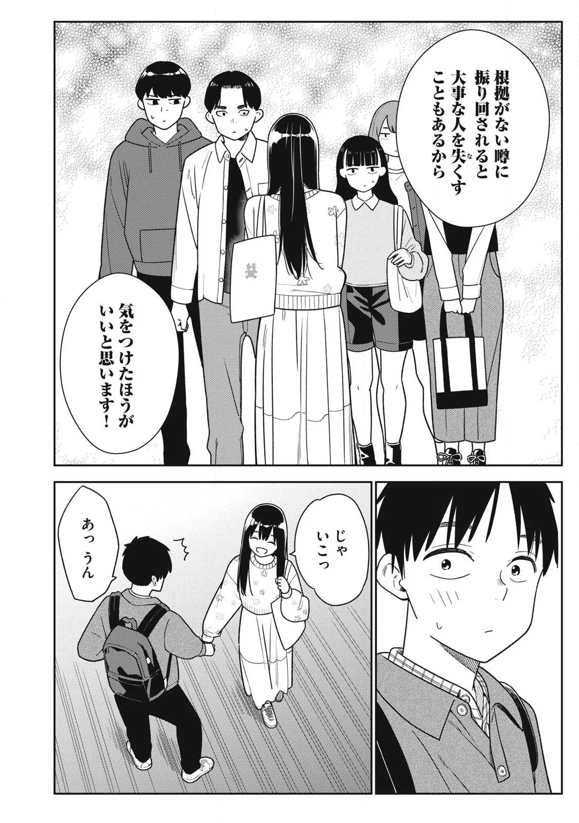 Soredemo Ashita mo Kareshi ga Ii Chapter 48 20ページ