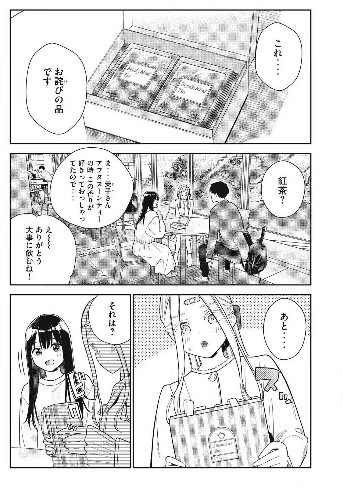 Soredemo Ashita mo Kareshi ga Ii Chapter 48 3ページ