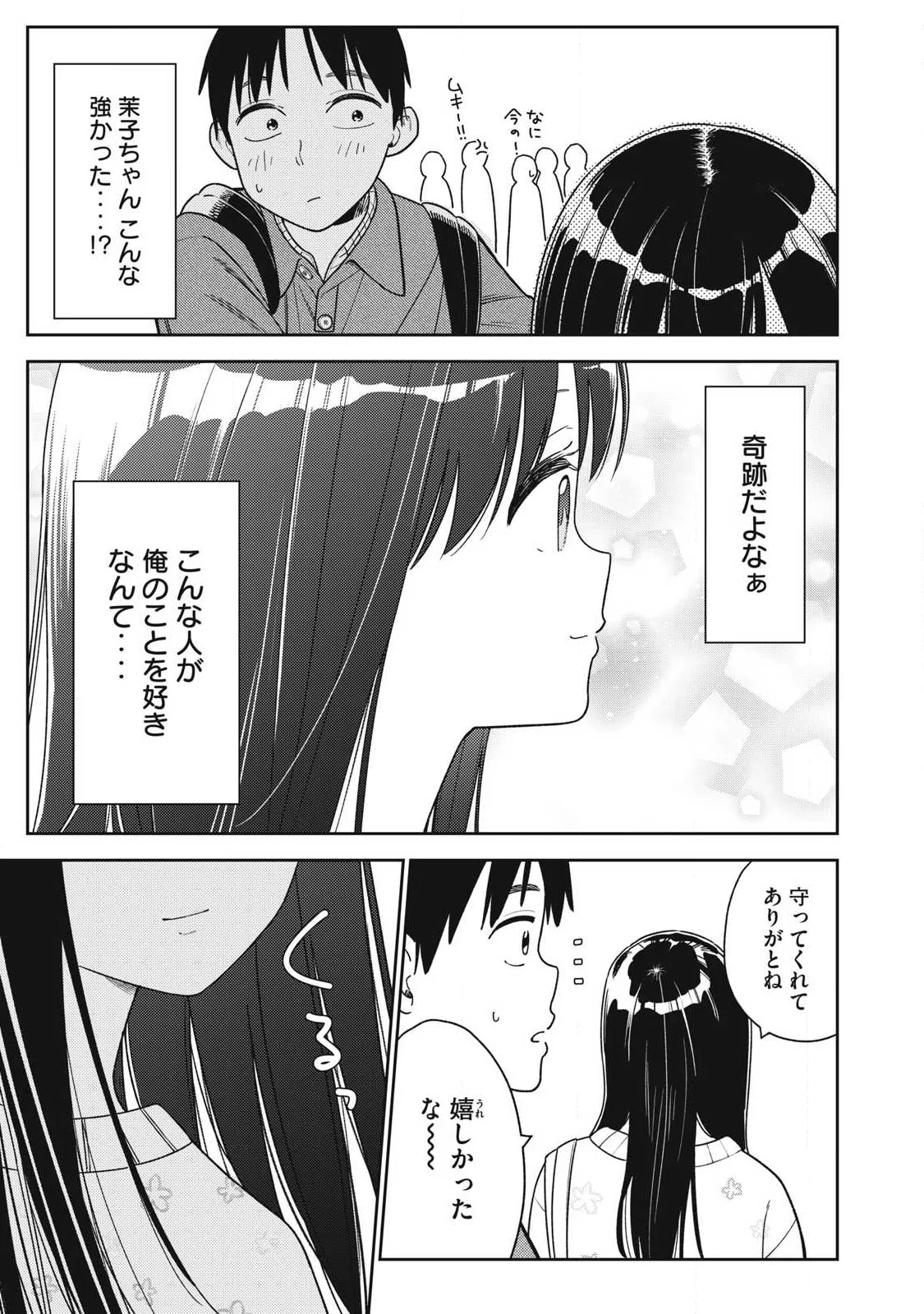 Soredemo Ashita mo Kareshi ga Ii Chapter 48 21ページ