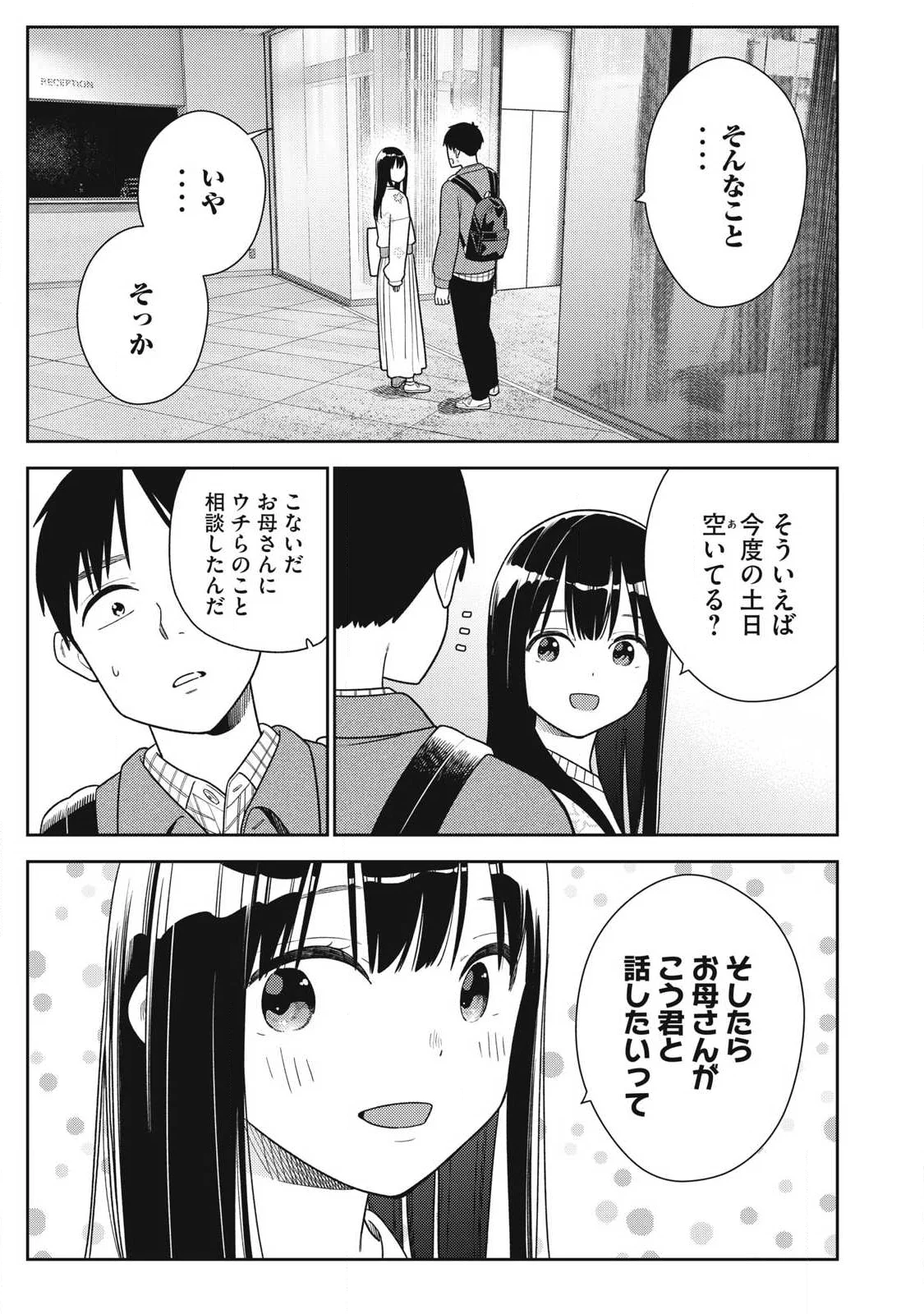 Soredemo Ashita mo Kareshi ga Ii Chapter 48 23ページ