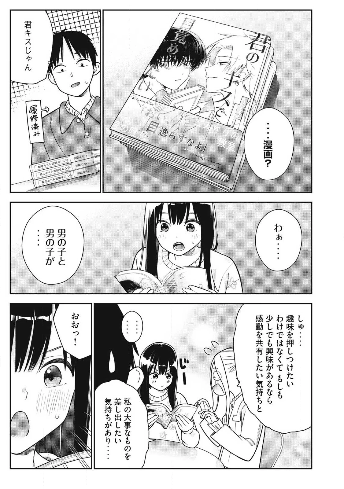 Soredemo Ashita mo Kareshi ga Ii Chapter 48 5ページ