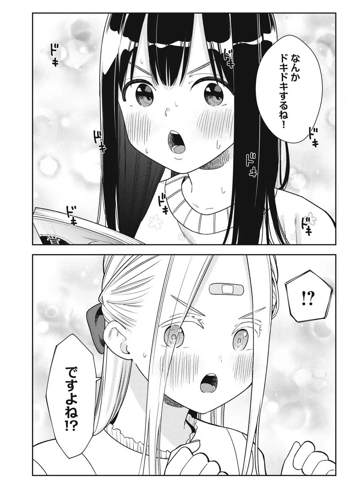 Soredemo Ashita mo Kareshi ga Ii Chapter 48 6ページ