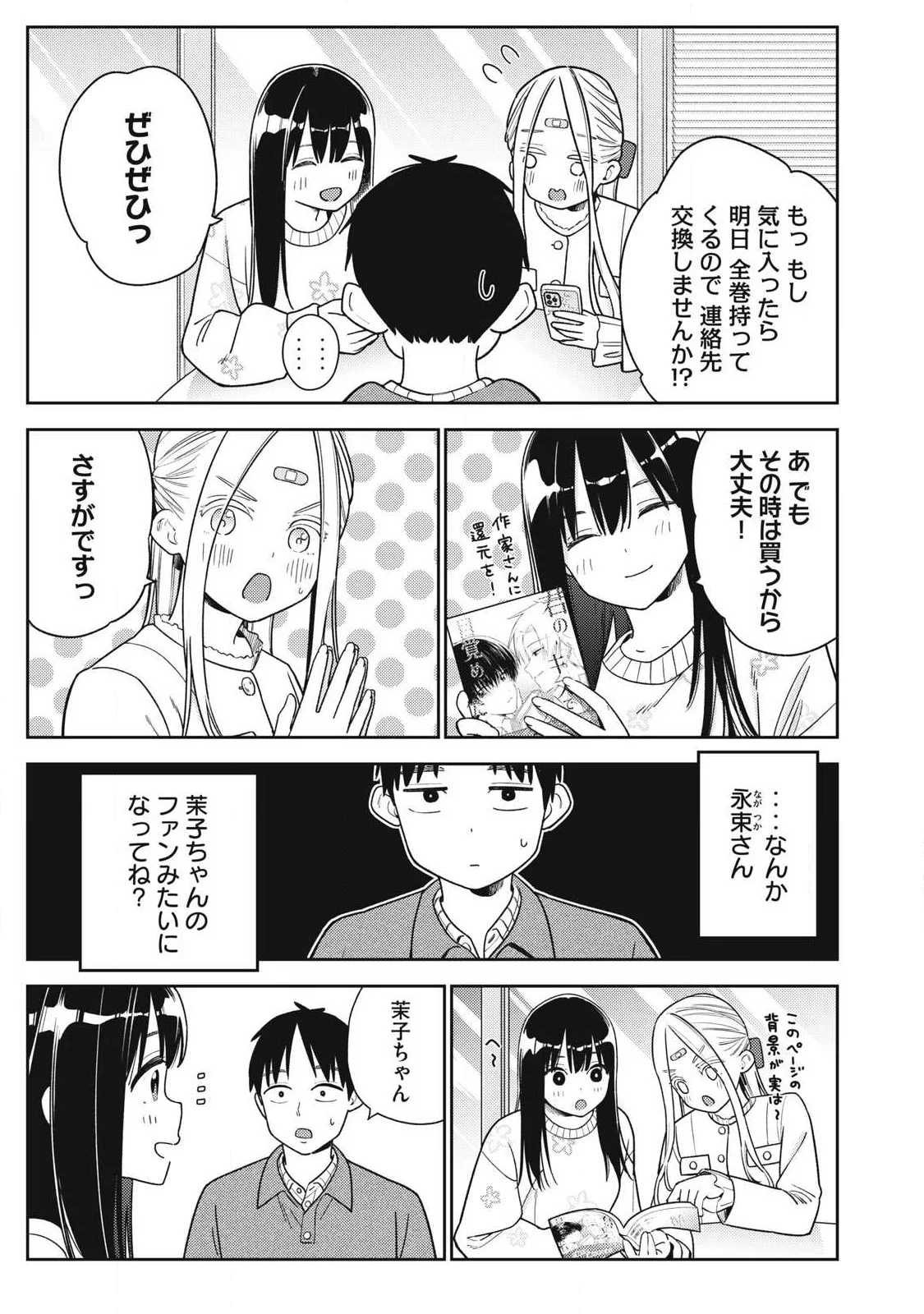 Soredemo Ashita mo Kareshi ga Ii Chapter 48 7ページ