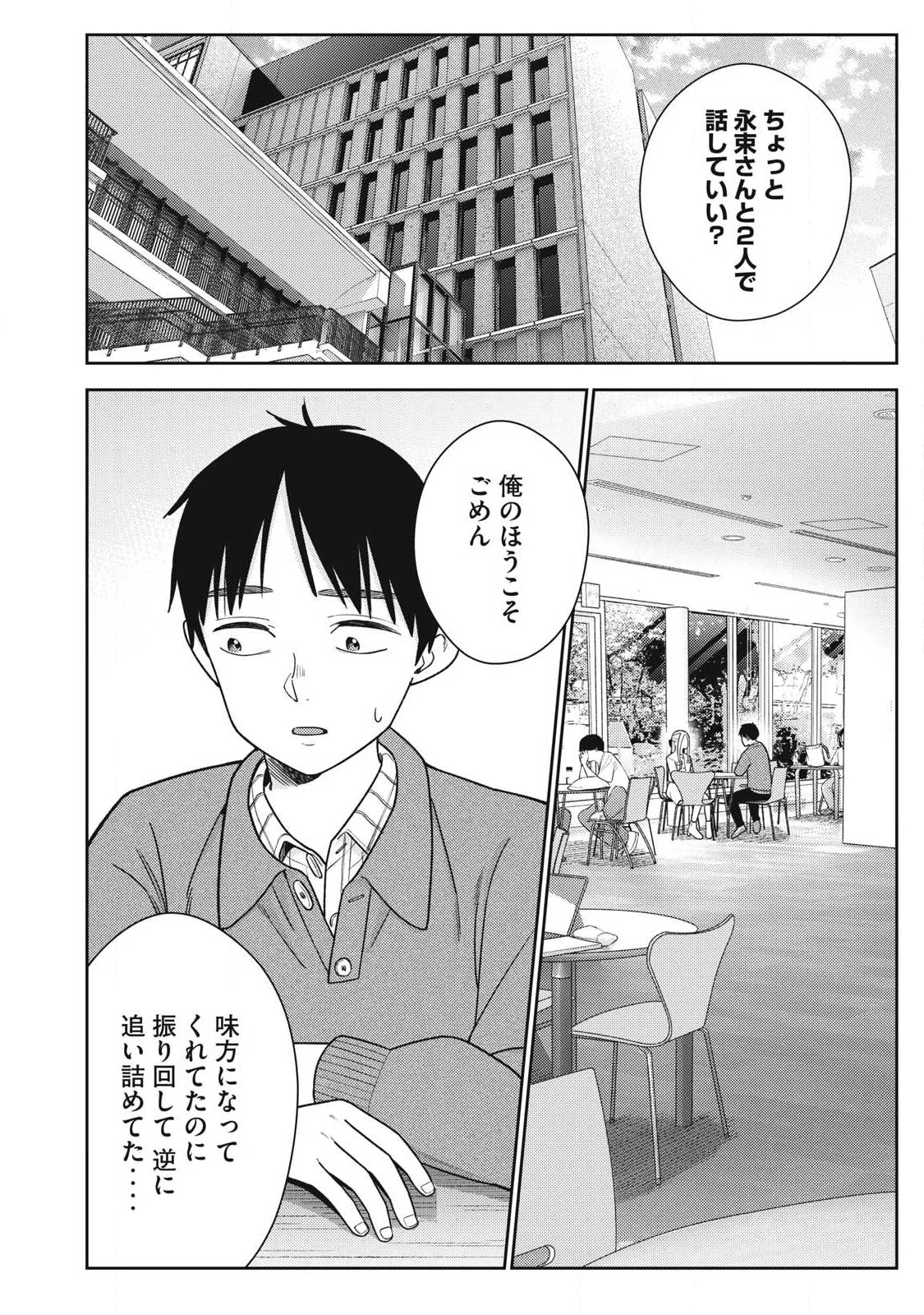 Soredemo Ashita mo Kareshi ga Ii Chapter 48 8ページ