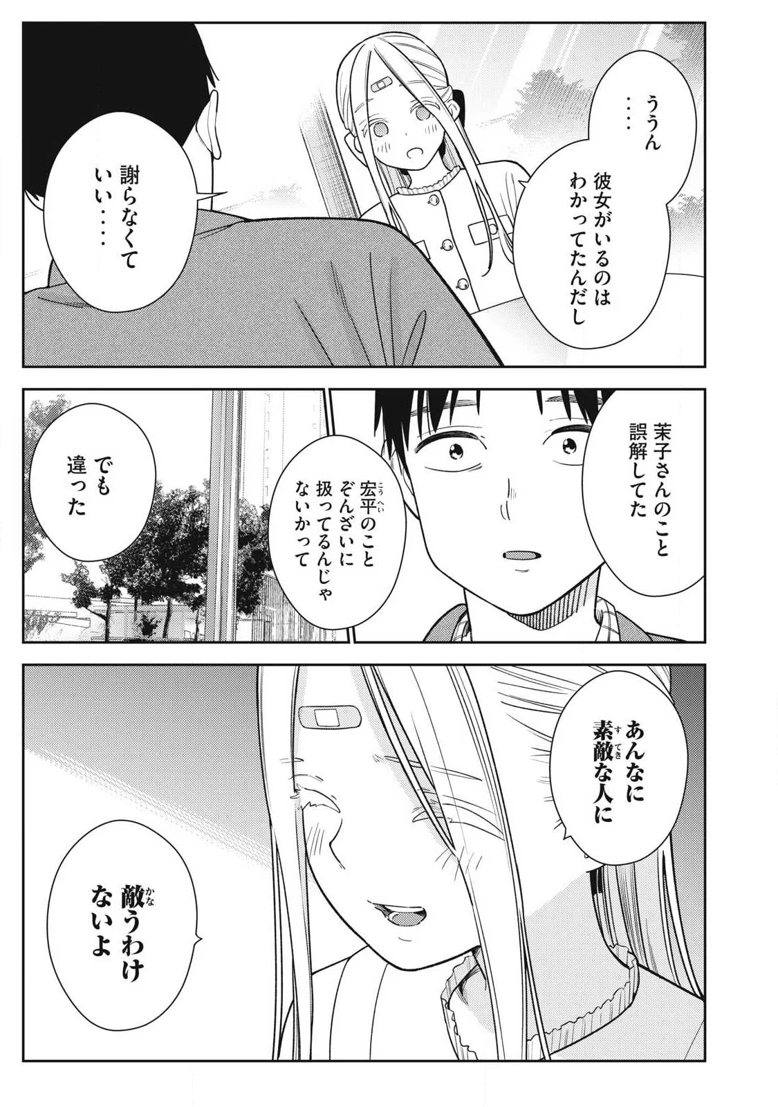 Soredemo Ashita mo Kareshi ga Ii Chapter 48 9ページ
