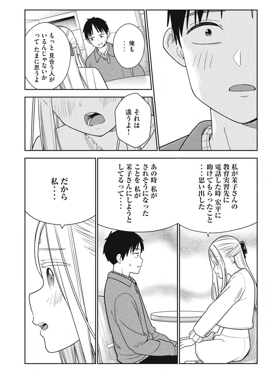 Soredemo Ashita mo Kareshi ga Ii Chapter 48 10ページ