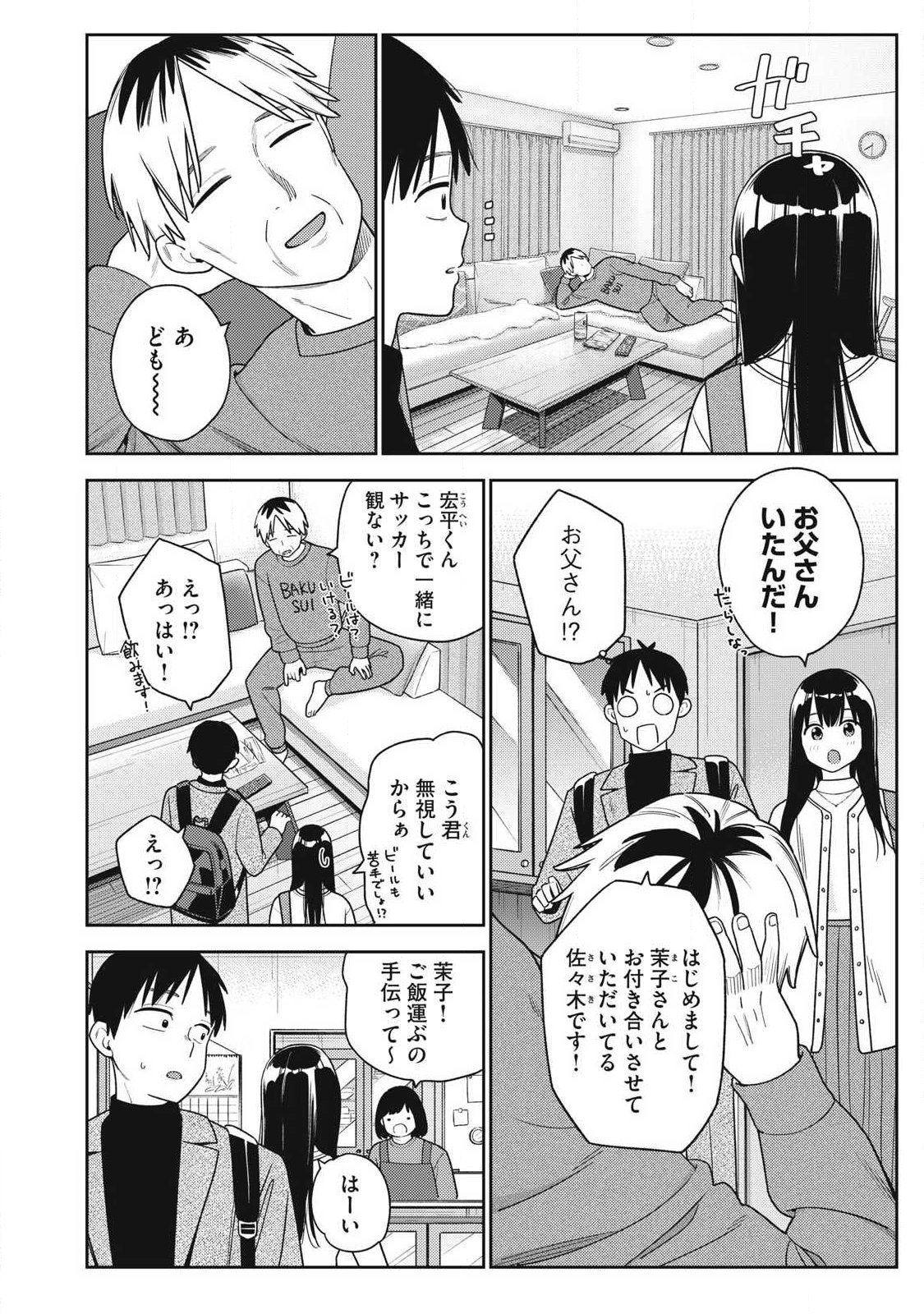 Soredemo Ashita mo Kareshi ga Ii Chapter 49 2ページ